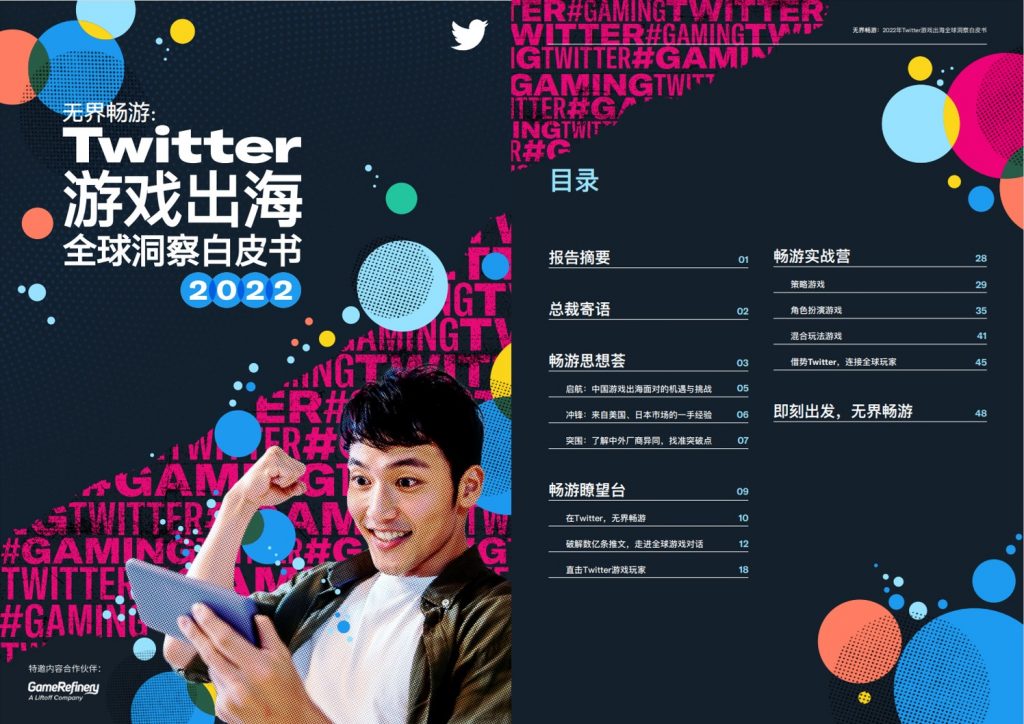 Twitter：以社交方式协助游戏与用户“互动”