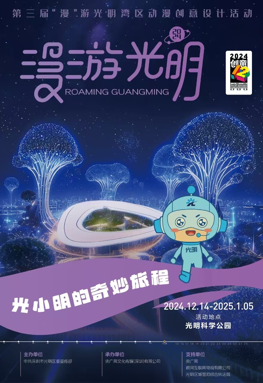 倒计时3天！邀你打卡第三届“漫”游光明湾区动漫创意设计活动