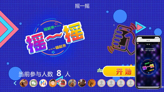 目前hi现场互动平台上最受欢迎的几个抽奖游戏是什么？(图2)
