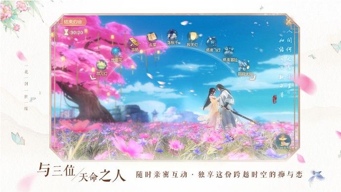 花与剑手游评测：一款古风大型社交游戏(图2)