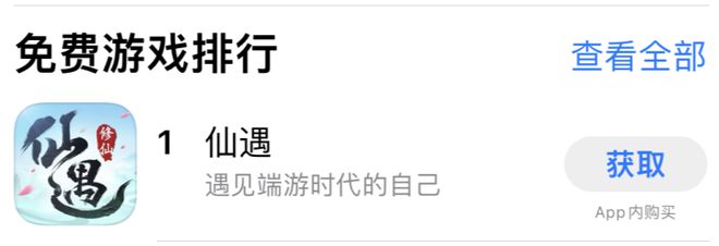 看到“中年玩家”诉求的《仙遇》果然爬上了榜首
