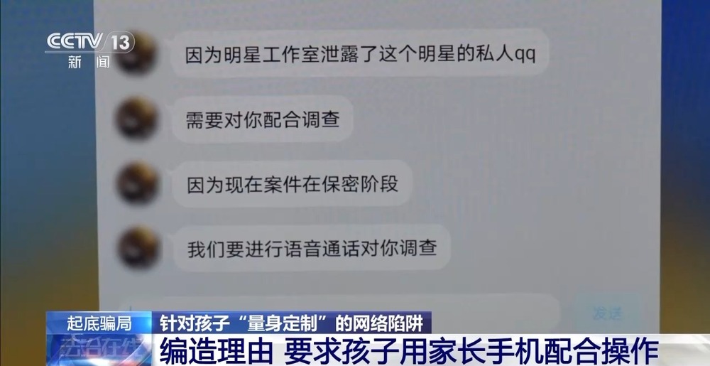 “明星好友”“免费送游戏皮肤”……这些网络陷阱可能盯上了你家孩子(图7)
