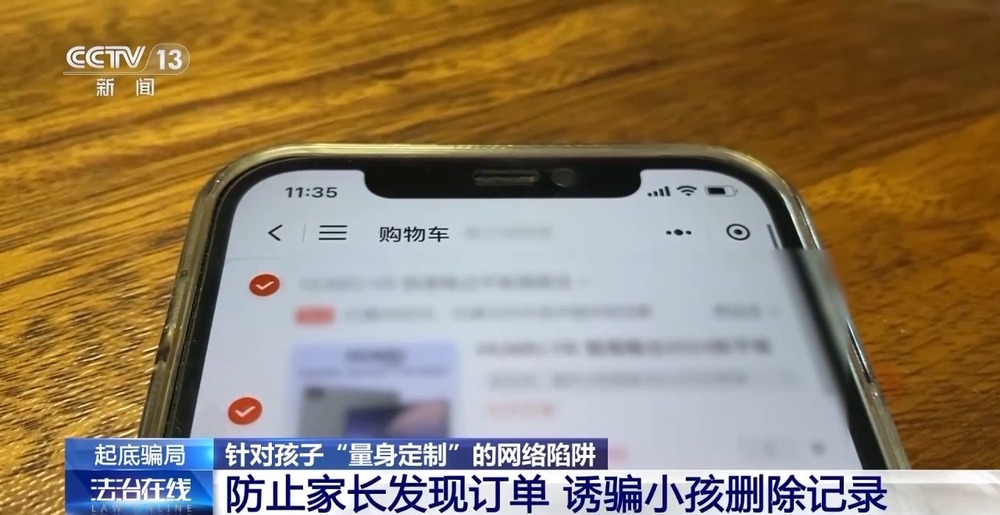“明星好友”“免费送游戏皮肤”……这些网络陷阱可能盯上了你家孩子(图21)