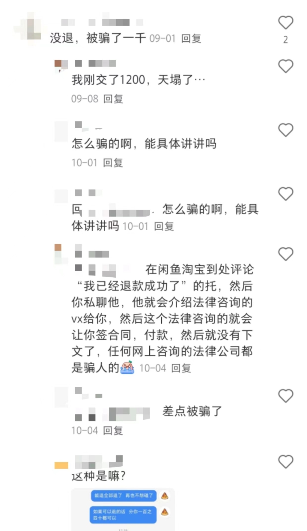 游戏退费骗局：多个社交平台引流 以法律咨询为名“圈钱”(图1)