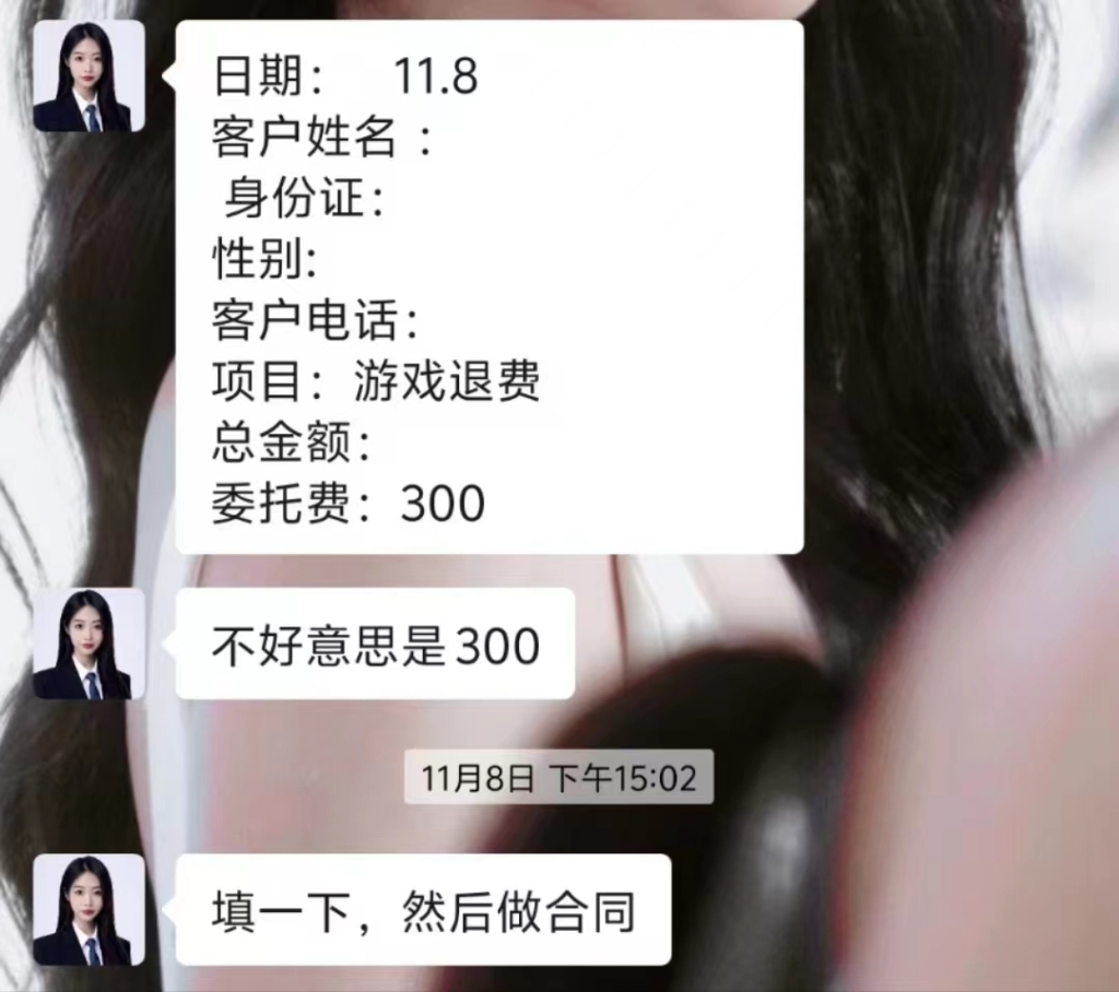 游戏退费骗局：多个社交平台引流 以法律咨询为名“圈钱”(图4)