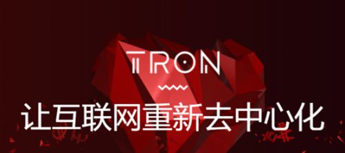 波场TRON在孙宇晨手中释放区块链的无限潜能(图4)