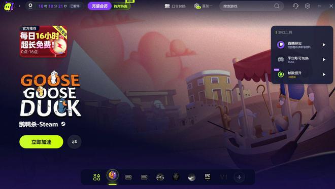 鹅鸭杀进不去游戏连不上登不上游戏的多个解决办法(图2)