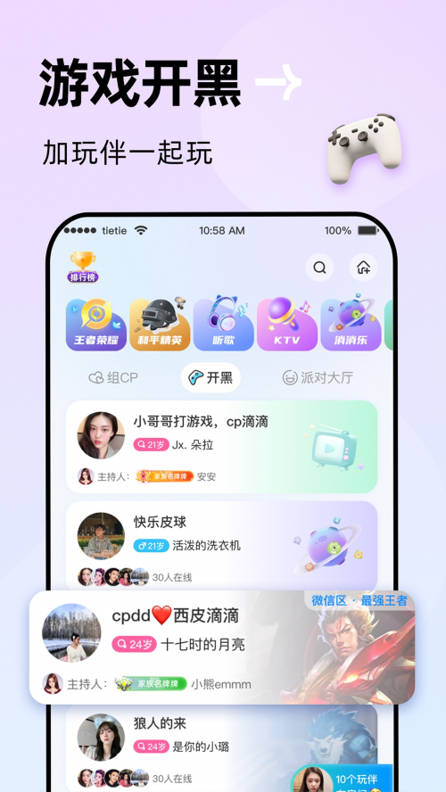 冲击心灵的游戏社交APP贴贴让年轻人不再无聊(图2)