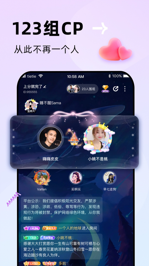 冲击心灵的游戏社交APP贴贴让年轻人不再无聊(图3)