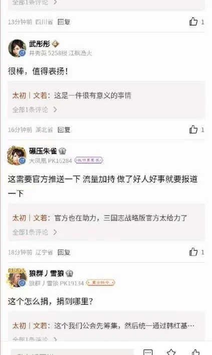 玩家自发援助灾区？“三战”玩家又一次展示了自己的凝聚力(图4)