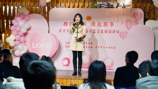 甘肃平凉市总工会举办“相约崆峒 缘起新年”单身职工联谊交友活动(图2)