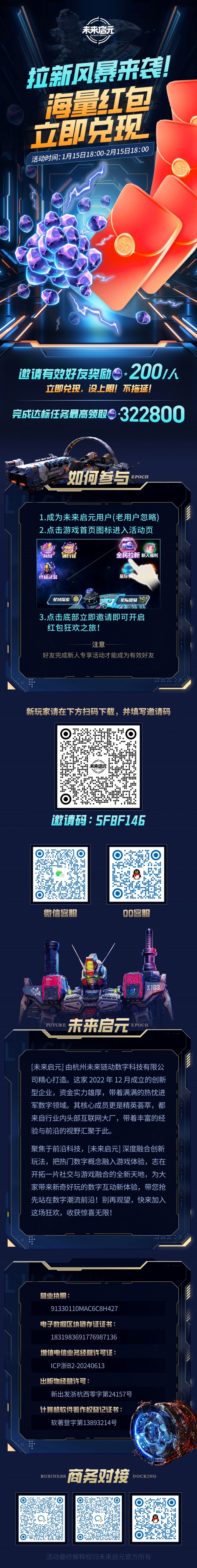 未来启元·拉新狂欢开启！海量福利即刻畅享