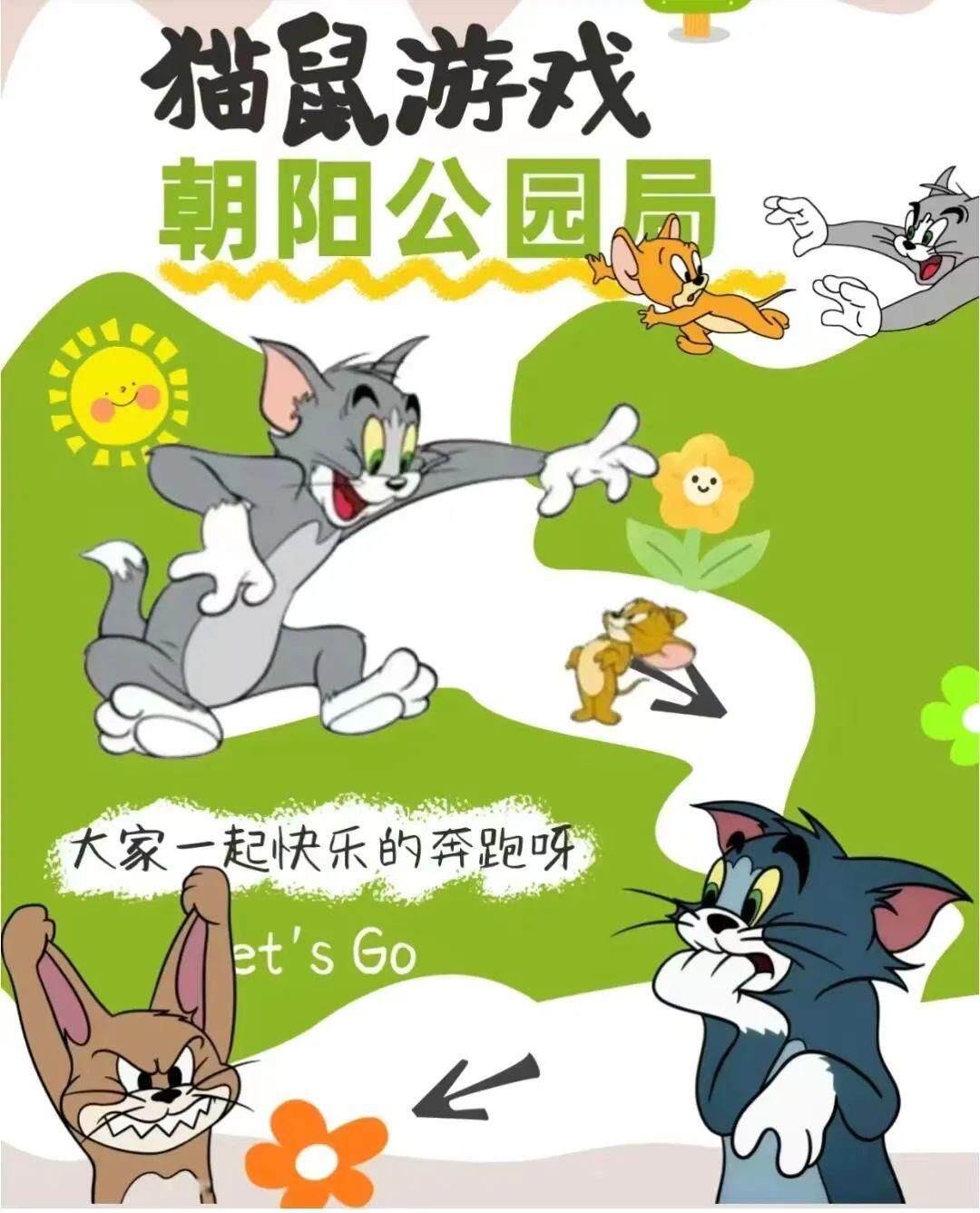 真人版“猫捉老鼠”因社交属性游戏火了快乐之余安不安全？