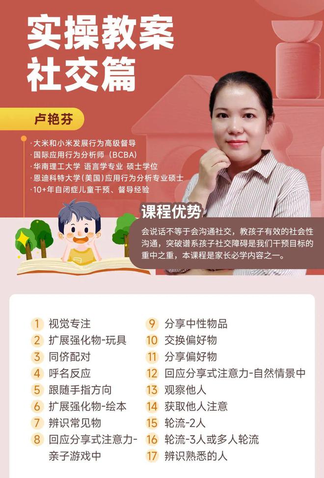 做好居家干预和社交训练谱系家长必学的10大内容(图2)
