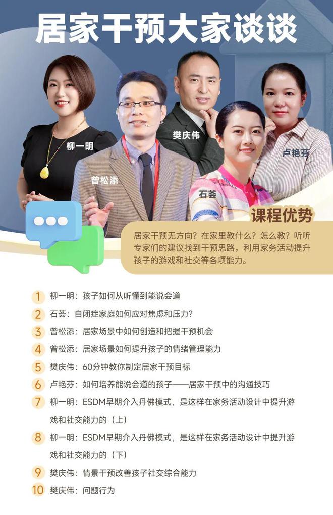 做好居家干预和社交训练谱系家长必学的10大内容(图10)