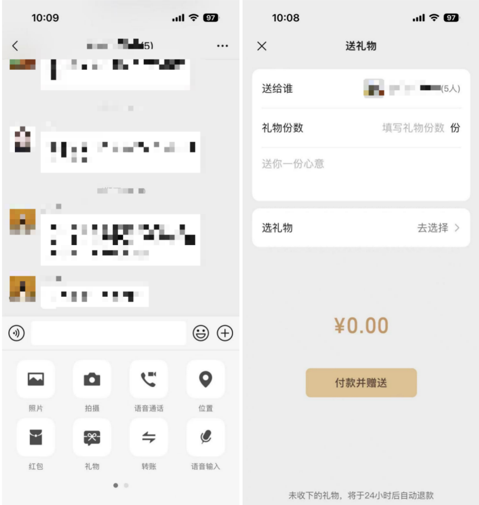 春节前微信小店再迭代：“送礼物”功能打通群聊加速社交裂变