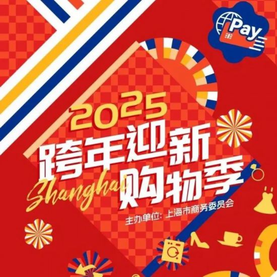 速速收藏！上海春节期间推出127项文旅臻选活动(图9)