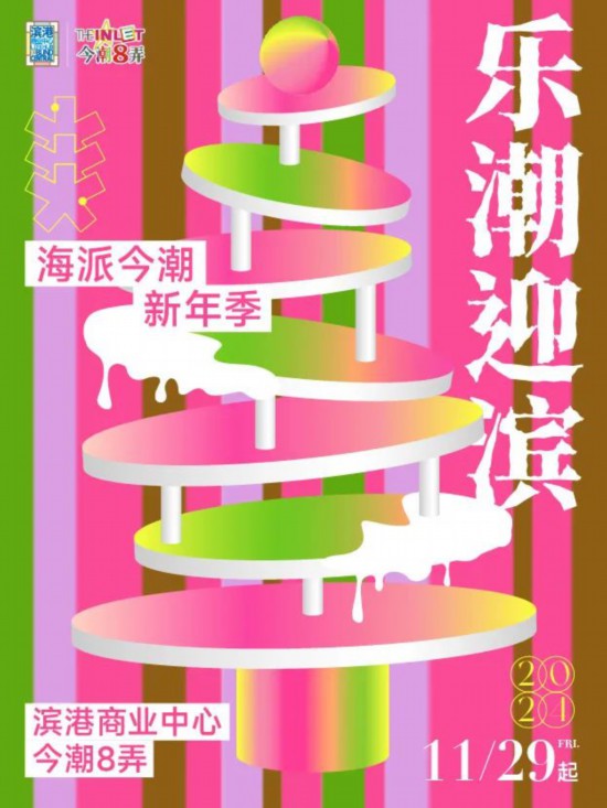 速速收藏！上海春节期间推出127项文旅臻选活动(图14)