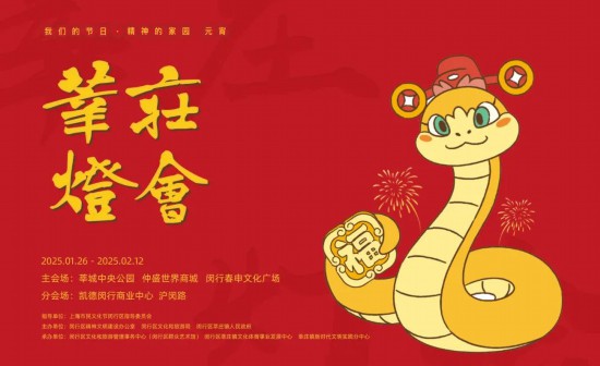 速速收藏！上海春节期间推出127项文旅臻选活动(图18)