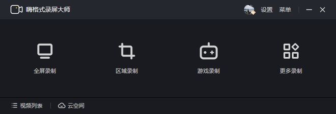六款宝藏电脑录屏软件让你的游戏直播、课程录制更精彩(图2)