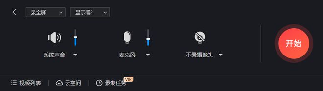 六款宝藏电脑录屏软件让你的游戏直播、课程录制更精彩(图3)