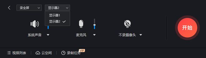 六款宝藏电脑录屏软件让你的游戏直播、课程录制更精彩(图5)