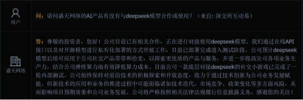 盛天网络业绩预亏商誉减值蚕食利润核心游戏老化牵手DeepSeek前景未明