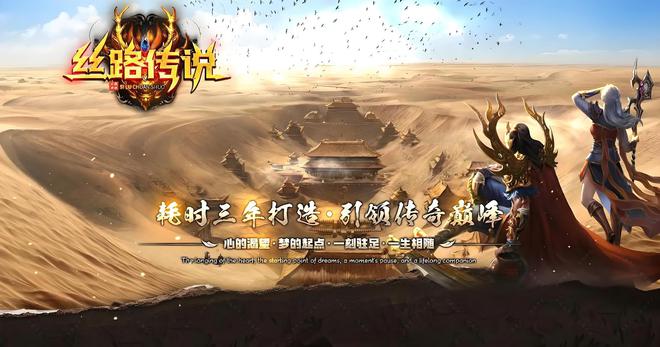 《丝路传说》：手游官方古代丝绸之路的传奇故事(图2)