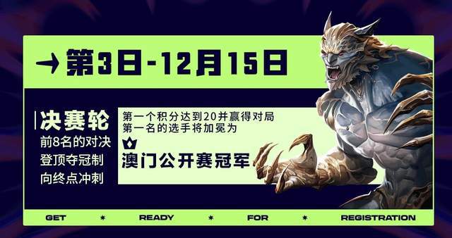 云顶之弈澳门公开赛火热开赛！全民参与共享电竞狂欢(图5)