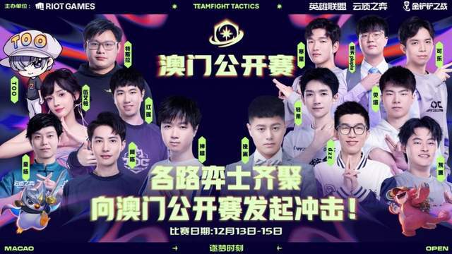 云顶之弈澳门公开赛火热开赛！全民参与共享电竞狂欢(图2)