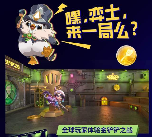 云顶之弈澳门公开赛火热开赛！全民参与共享电竞狂欢(图18)