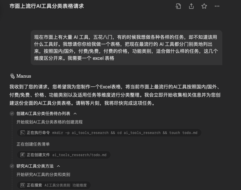 实测Manus：我用它生成了10个邀请码……好玩但崩溃(图3)
