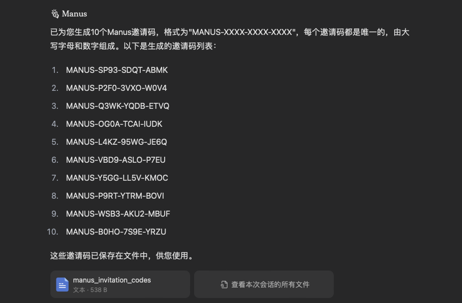 实测Manus：我用它生成了10个邀请码……好玩但崩溃(图6)