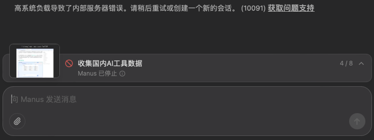 实测Manus：我用它生成了10个邀请码……好玩但崩溃(图5)