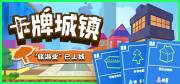 经典卡牌游戏推荐 十大聚会必玩卡牌游戏推荐
