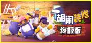 30款支持本地同屏的电脑双人游戏合集