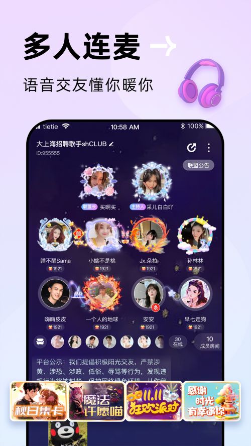 以我声慰你心贴贴成为年轻人的热门社交APP