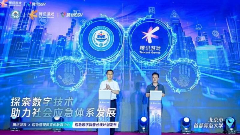 腾讯游戏联手应急管理部宣传教育中心游戏技术解锁应急科普新范式