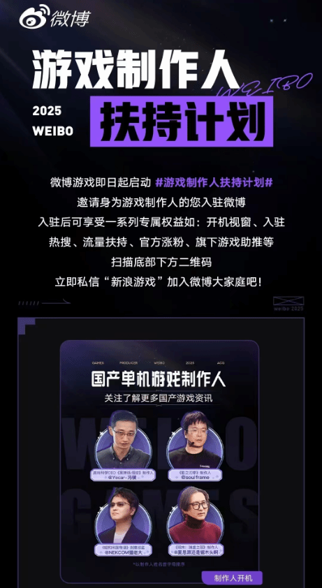 多位制作人涌入微博主机游戏厂商加快布局微博等社交平台