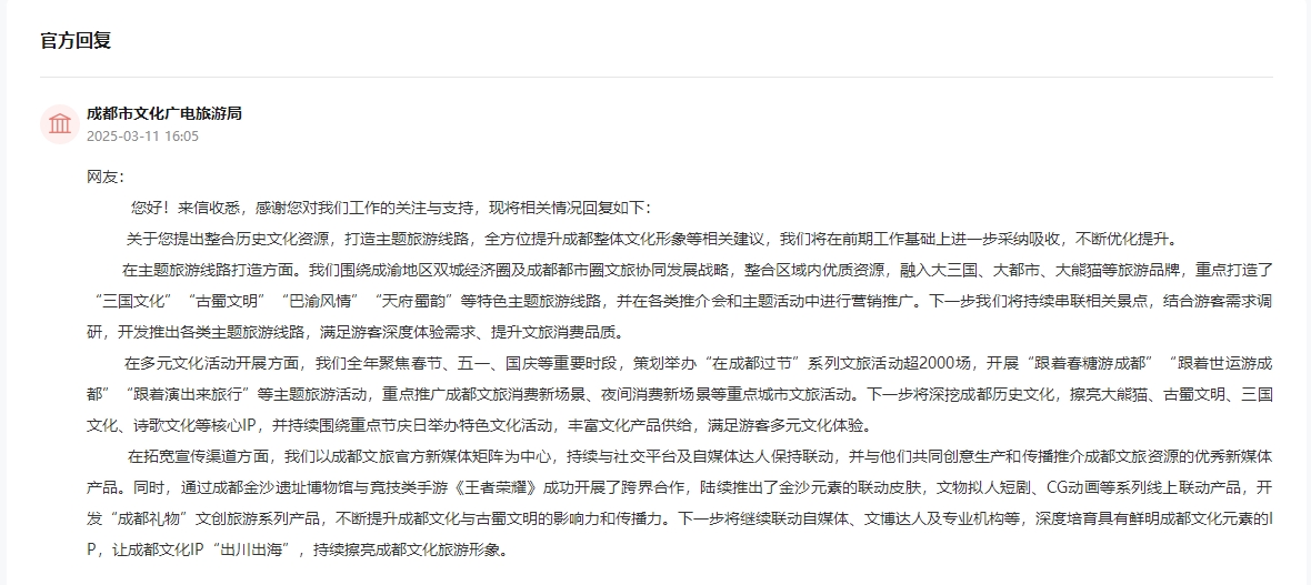 人民建议 网友建议多维度提升成都旅游服务竞争力 成都：进一步采纳吸收(图2)