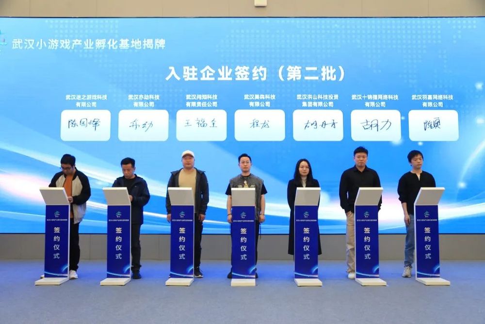 全国首个小游戏产业孵化基地落户武汉(图3)