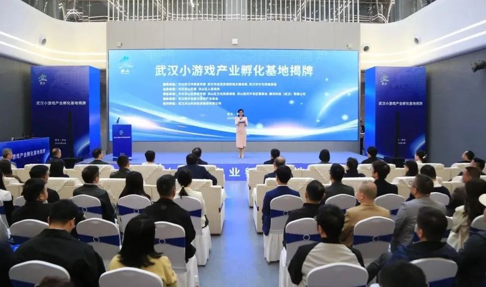 全国首个小游戏产业孵化基地落户武汉