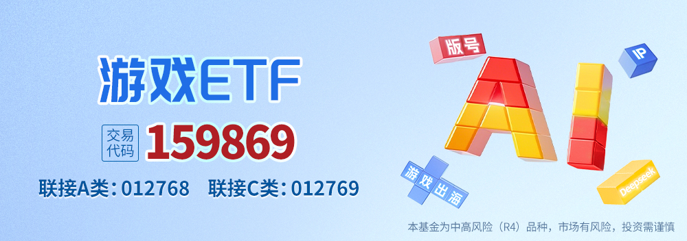 游戏ETF（159869）近5个交易日累计“吸金”达772亿元行业进入“产品驱动增长”新阶段(图1)