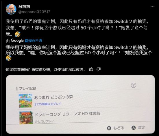 任天堂设门槛抽NS2 网友查妈妈游戏时长发现是肝帝(图2)