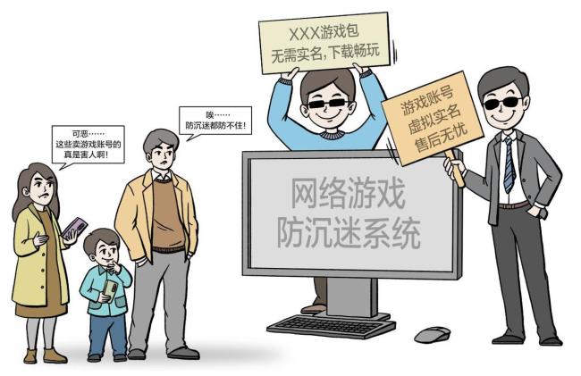 调查：“最严防沉迷”遭突破 商家钻漏洞供未成年人游戏