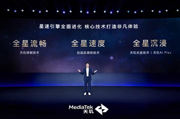 联发科引领游戏行业一路“狂飙” 向智能体化勇猛进阶(图5)