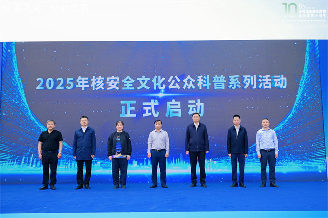 四川·成都2025年4·15全民国家安全教育日核安全宣传活动举行