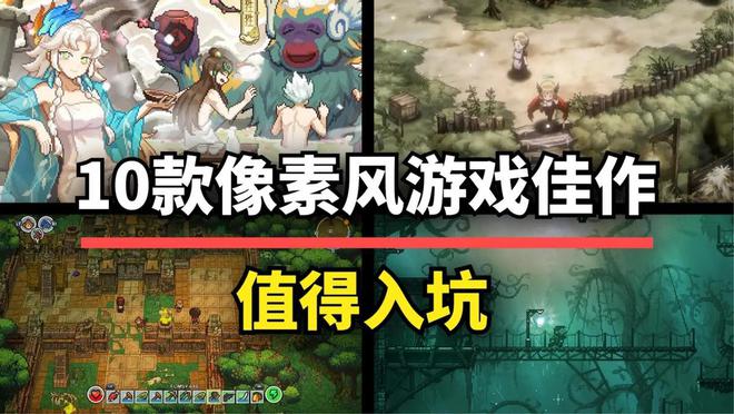 游戏性拉满！10款高质量像素风佳作手机也能玩！