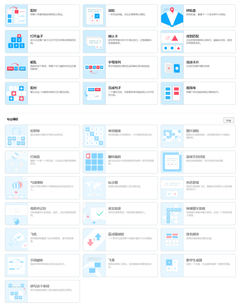 【师说AI】DeepSeek+Wordwall 助力教师教学：31种课堂互动游戏轻松做！(图3)