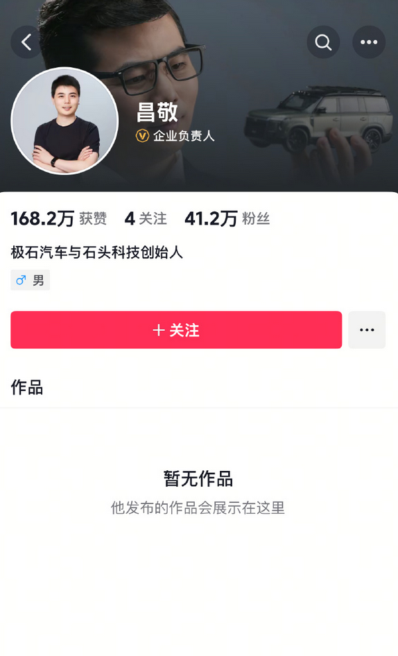 极石汽车创始人突然清空社交媒体：原因不明